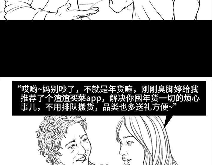 胡渣少女囤年货