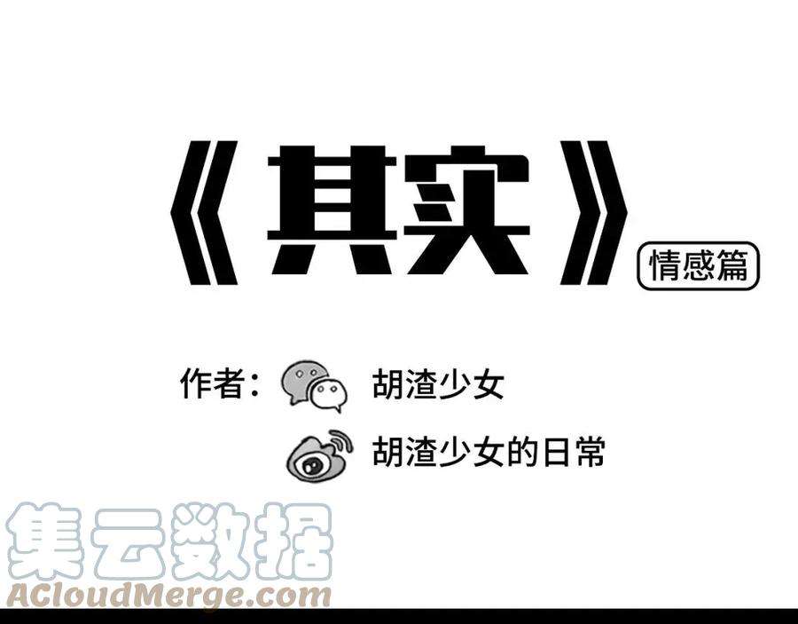 胡渣少女其实（情感篇）