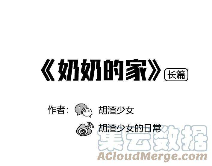 胡渣少女奶奶的家