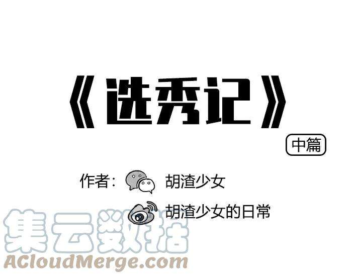 胡渣少女青春有你