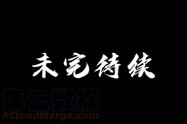 胡渣少女隔离记（上）