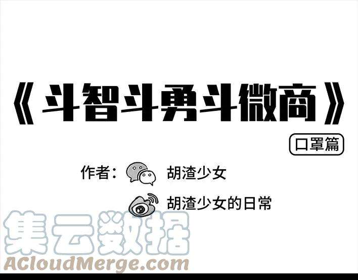 胡渣少女斗智斗勇斗微商