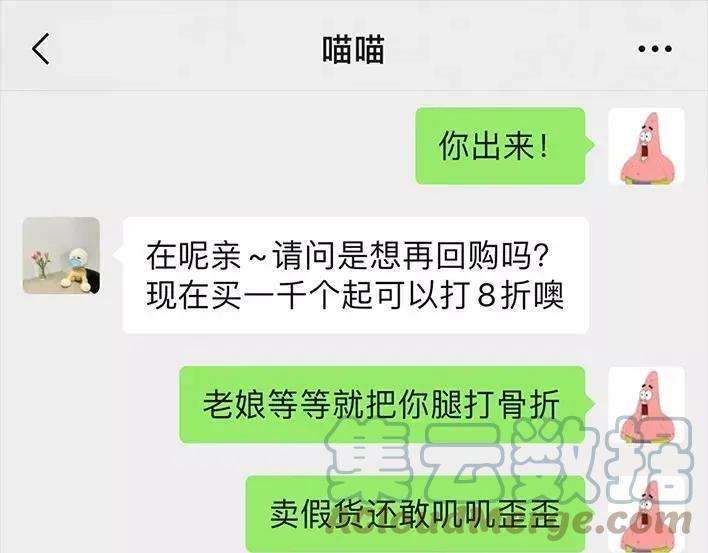 胡渣少女斗智斗勇斗微商