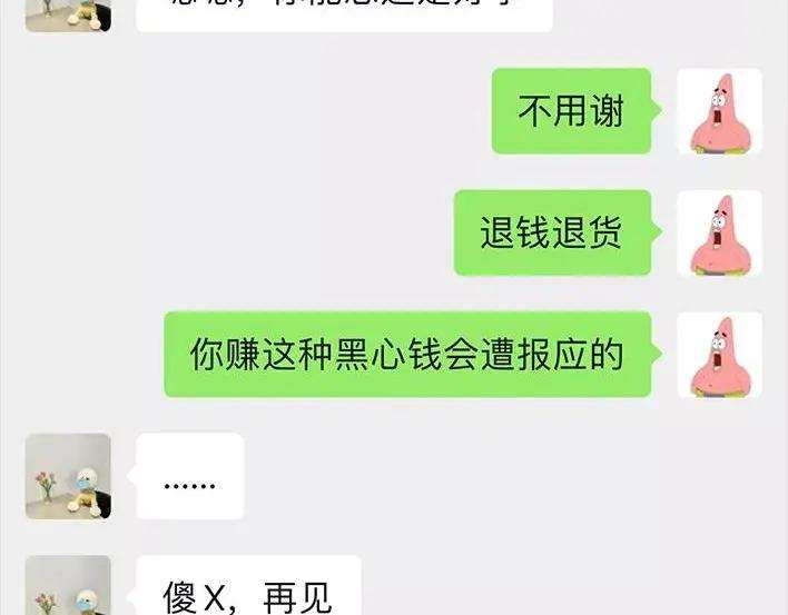 胡渣少女斗智斗勇斗微商
