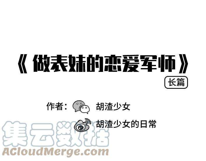 胡渣少女恋爱军师
