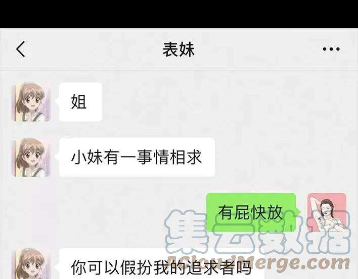 胡渣少女恋爱军师