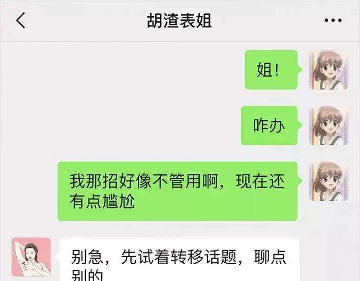 胡渣少女恋爱军师
