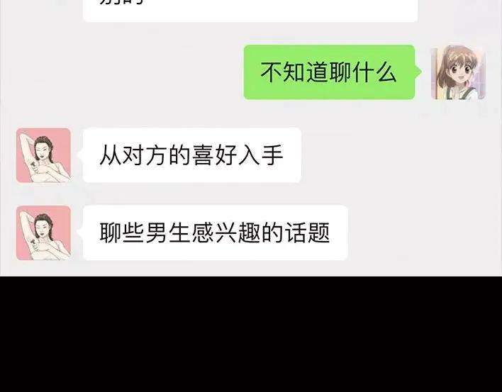 胡渣少女恋爱军师