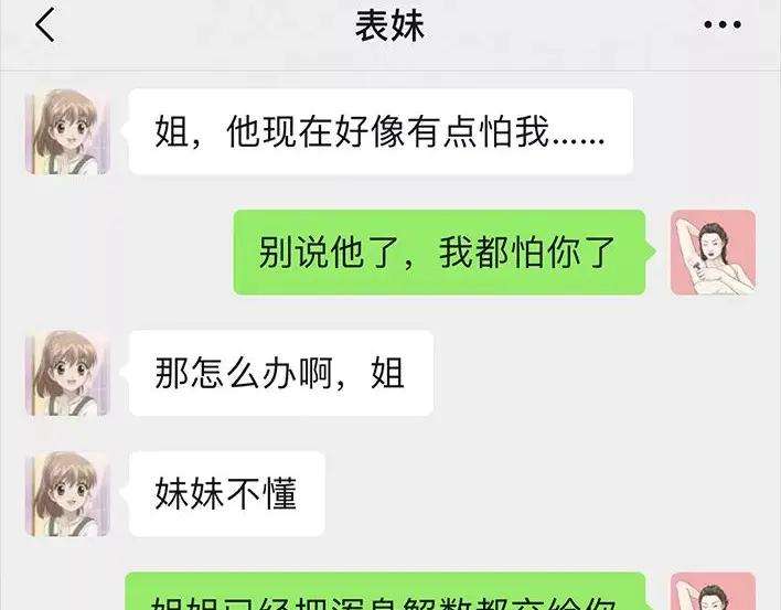 胡渣少女恋爱军师