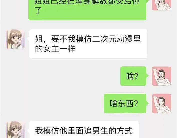 胡渣少女恋爱军师