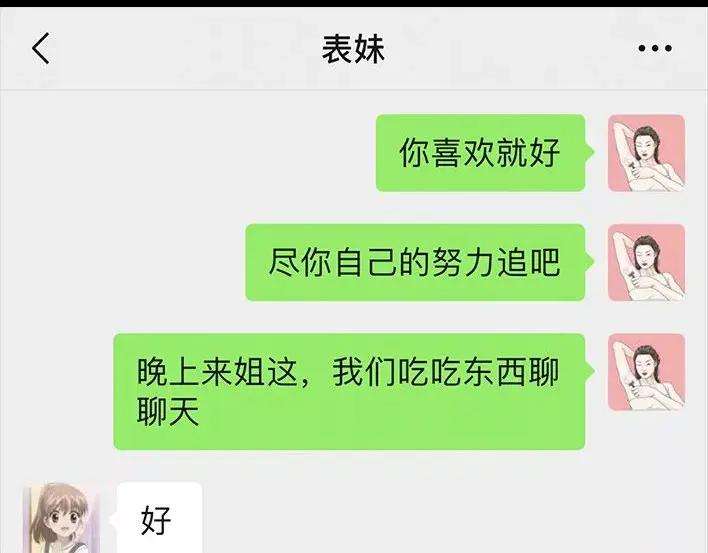 胡渣少女恋爱军师