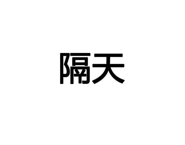 胡渣少女初恋这件小事