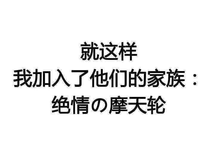 胡渣少女初恋这件小事