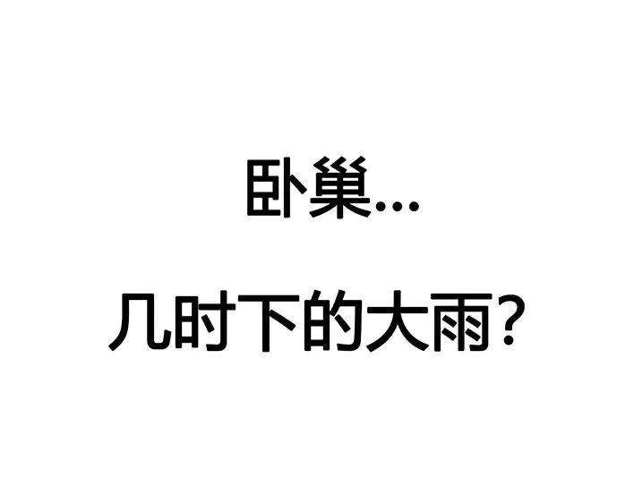 胡渣少女危险关系
