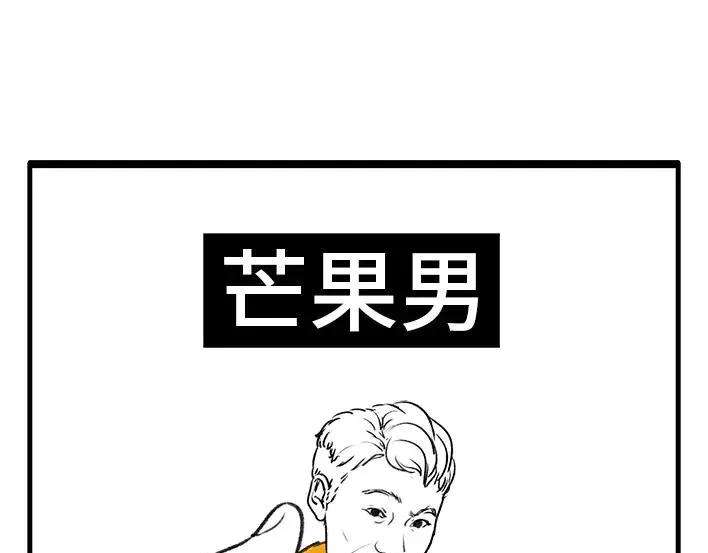 胡渣少女水果男子图鉴