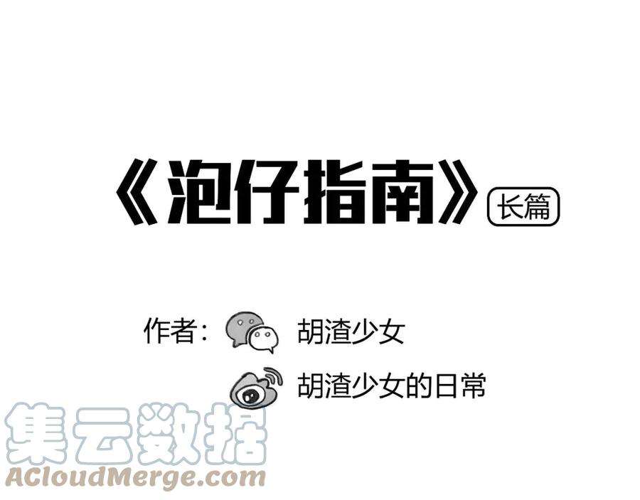 胡渣少女泡仔指南