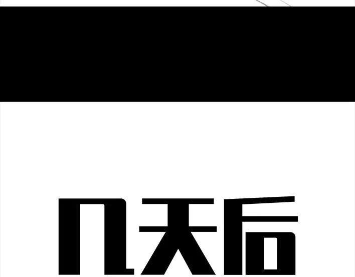 胡渣少女隔离记（下）