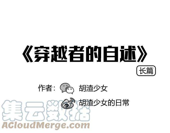 胡渣少女穿越者的自述
