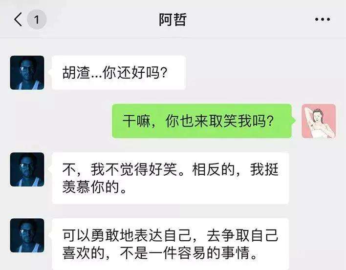 胡渣少女社团情爱