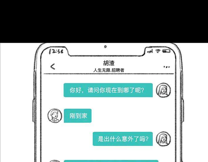 胡渣少女魔幻招聘