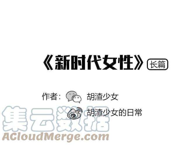 胡渣少女新时代女性