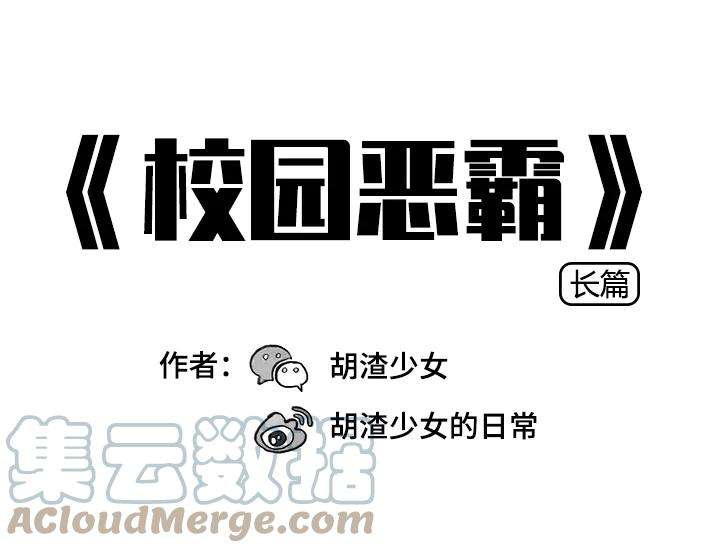 胡渣少女校园恶霸