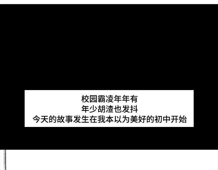 胡渣少女校园恶霸