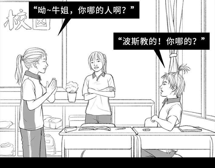 胡渣少女校园恶霸