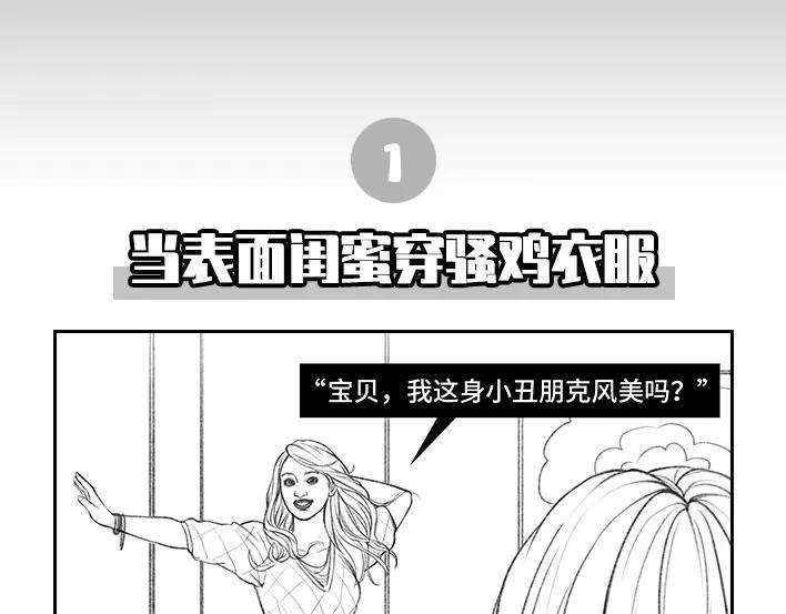 胡渣少女真假闺蜜鉴别大赏