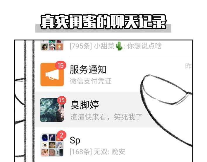 胡渣少女真假闺蜜鉴别大赏