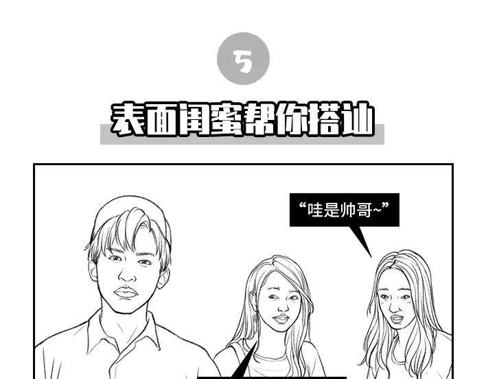 胡渣少女真假闺蜜鉴别大赏