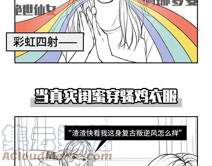 胡渣少女真假闺蜜鉴别大赏