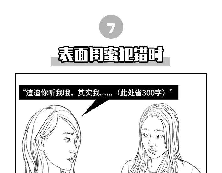 胡渣少女真假闺蜜鉴别大赏