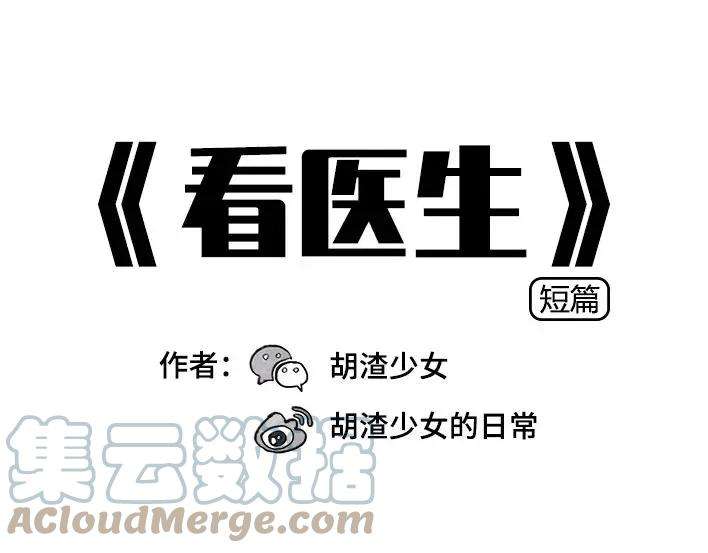 胡渣少女看医生