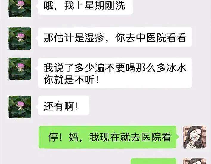 胡渣少女看医生