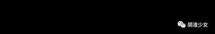 胡渣少女比惨大会