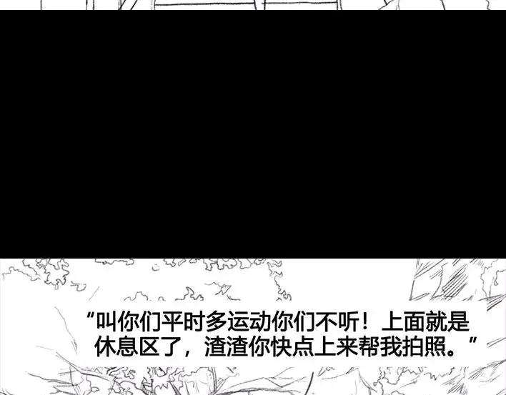 胡渣少女爬山
