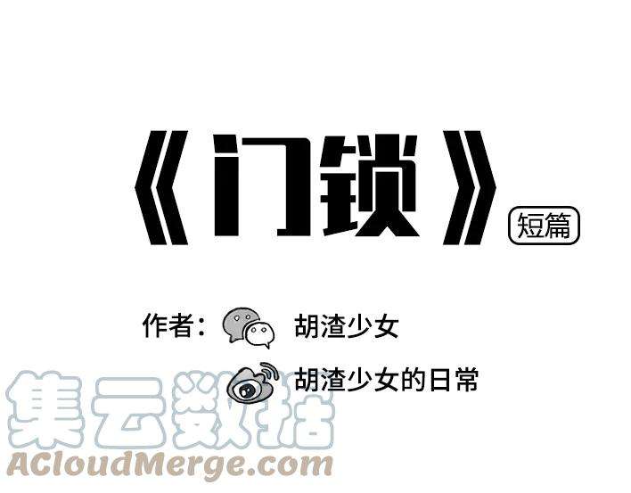 胡渣少女门锁
