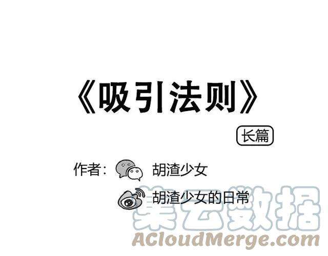 胡渣少女吸引法则