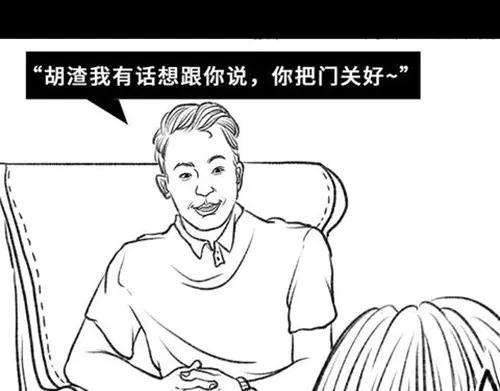 胡渣少女吸引法则