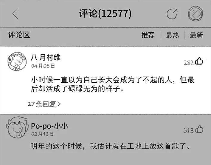 胡渣少女《网抑云》
