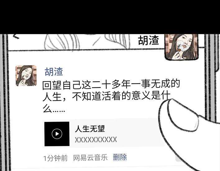 胡渣少女《网抑云》