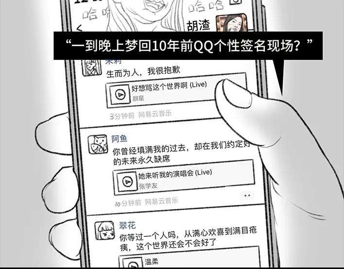 胡渣少女《网抑云》