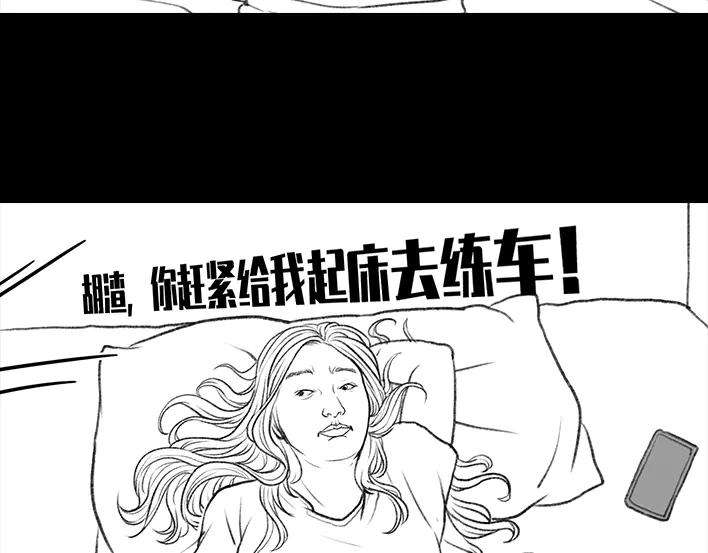 胡渣少女驾校风云