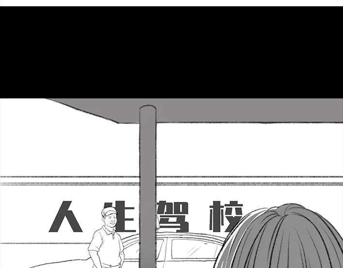胡渣少女驾校风云
