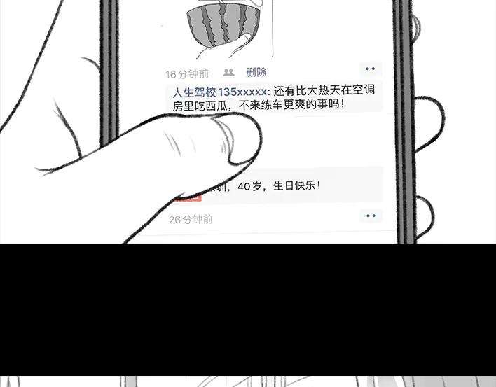 胡渣少女驾校风云