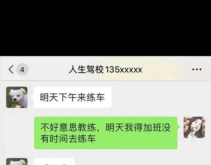 胡渣少女驾校风云