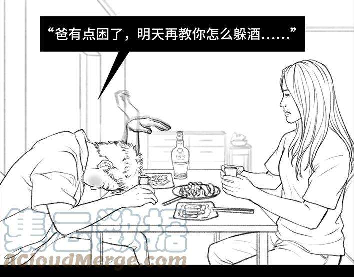 胡渣少女爸爸的“喝酒培训班”