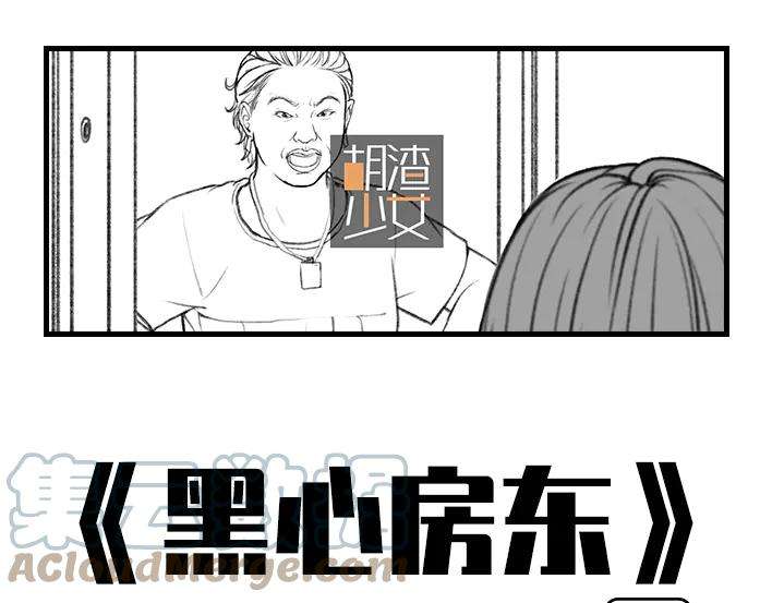 胡渣少女黑心房东