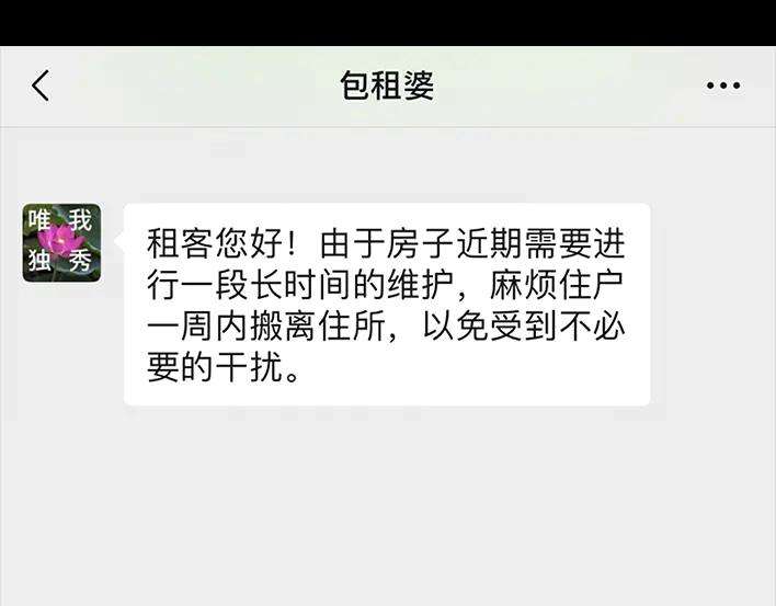 胡渣少女黑心房东